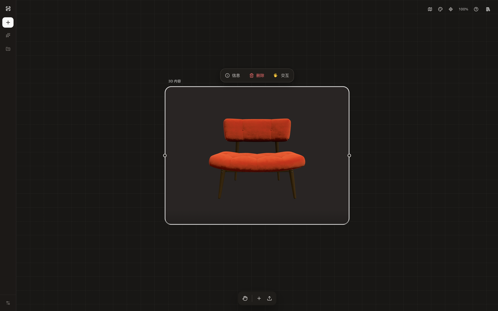 画布上的 3D 模型节点与底部工具栏