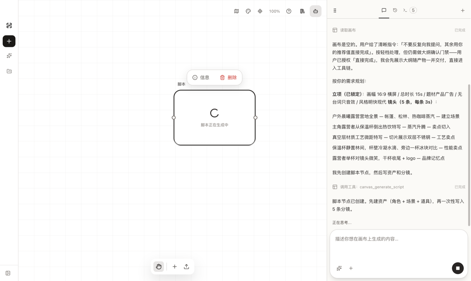 脚本节点显示「脚本正在生成中」，Agent 面板里是五条镜头大纲与已完成的 canvas_generate_script 调用