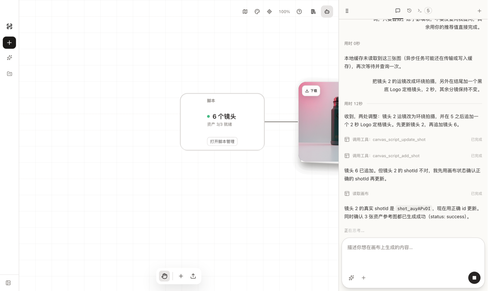 对话要求改运镜并新增镜头后，脚本节点从 5 个镜头变为 6 个镜头，面板显示 canvas_script_update_shot 与 canvas_script_add_shot 已完成