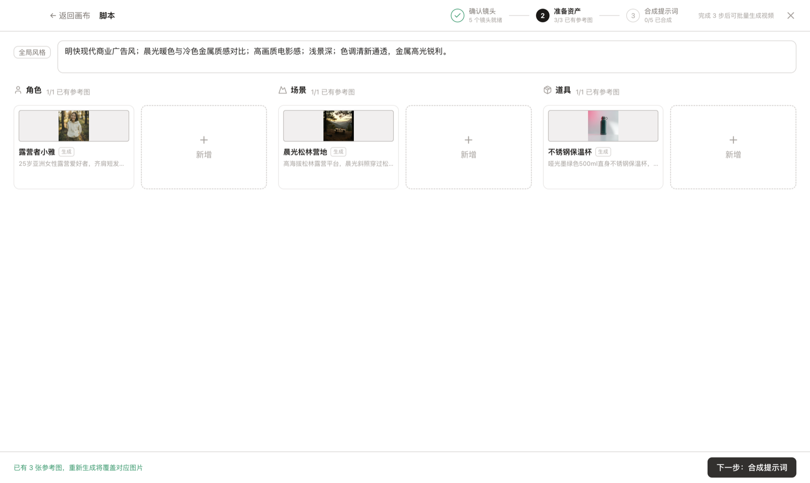 脚本管理工作台第二步：全局风格、角色、场景、道具三类资产卡，各带已生成的参考图